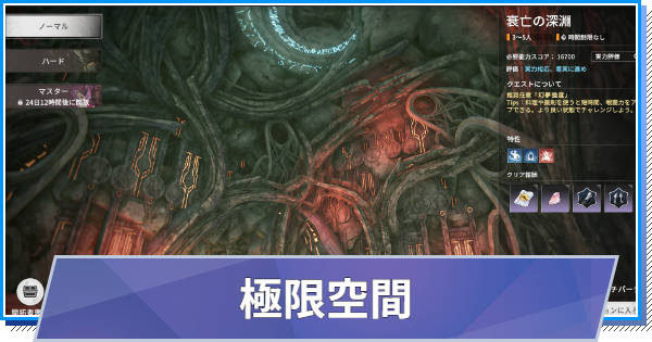 【スタレゾ】極限空間の攻略と報酬まとめ【ブループロトコル：スターレゾナンス】