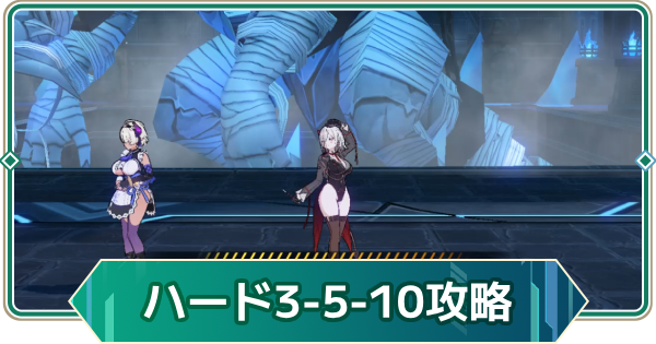 【アウタープレーン】シーズン3ノーマル5-13＆ハード5-10攻略｜レジーナ【アウプレ】