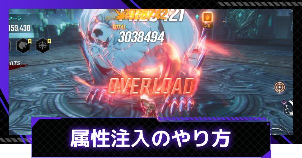 【俺アラ】属性注入・オーバーロードのやり方とメリット｜ブレイクとの違い【俺だけレベルアップな件：ARISE】