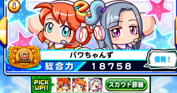 【パワプロアプリ】4000日記念フェスティバル甲子園の出現チームと所属キャラ【パワプロ】