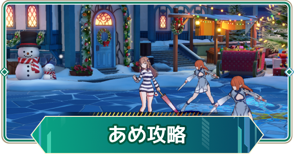【アウタープレーン】イベントハードあめ攻略【アウプレ】