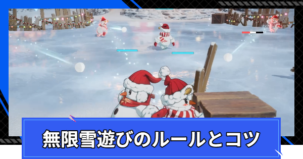 【CoA】無限雪遊びのルールとコツ【クリスタルオブアトラン】