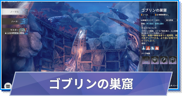 【スタレゾ】ゴブリンの巣窟の攻略と報酬【ブループロトコル：スターレゾナンス】