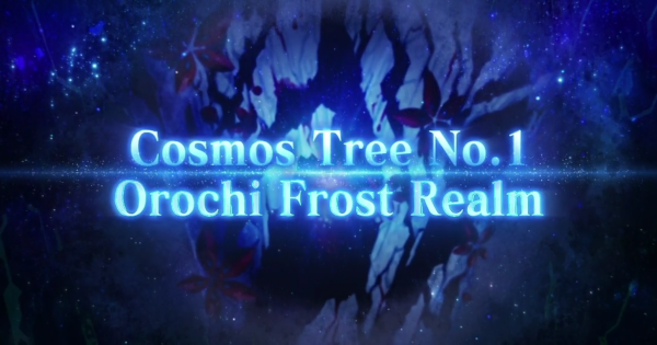 【FGO】オロチ・フロストレルムの1ターン周回編成とおすすめサーヴァント｜2部終章レイド