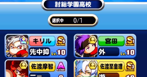 【パワプロアプリ】4000日記念フェスティバル甲子園のオススメスカウトキャラ【パワプロ】