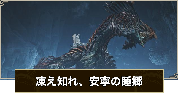 【モンハンワイルズ】歴戦王ジンダハド(フリーチャレンジ)のSランクの取り方とチャーム【モンスターハンターワイルズ】