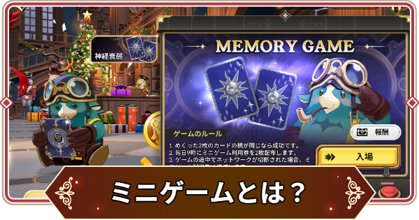 【セナリバ】ミニゲームの報酬と解放条件｜神経衰弱【セブンナイツ リバース】