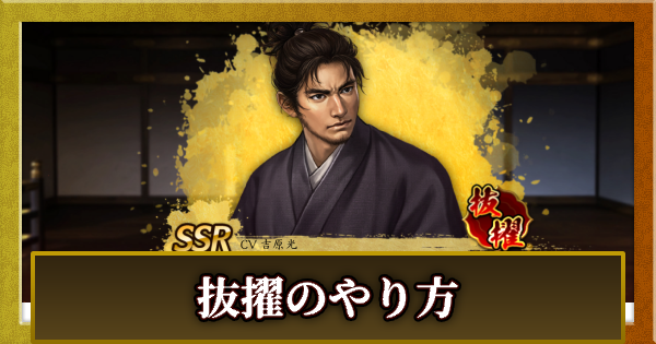 【信長の野望 天下への道】抜擢のやり方と抜擢武将の特徴【信長天下道】
