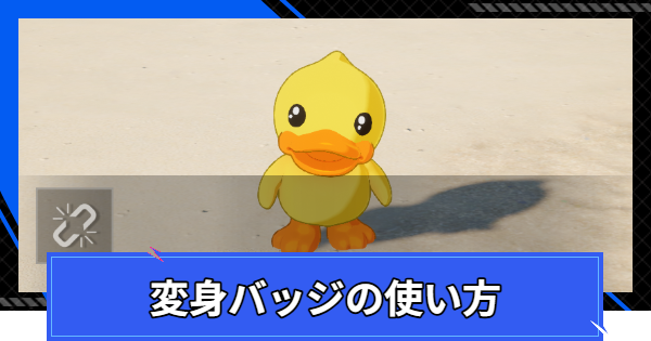 【CoA】変身バッジの使い方【クリスタルオブアトラン】