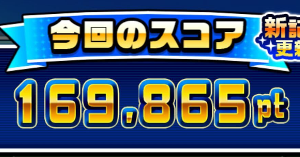 4000日記念フェスティバル甲子園のハイスコアの伸ばし方