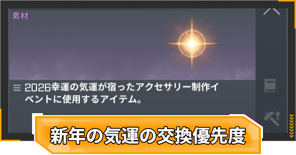 【RFオンラインネクスト】新年の気運の報酬交換優先度と進め方【RFオンネク】