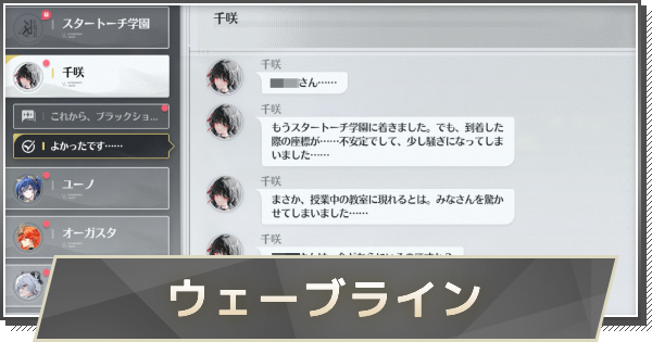 【鳴潮】ウェーブラインでできること