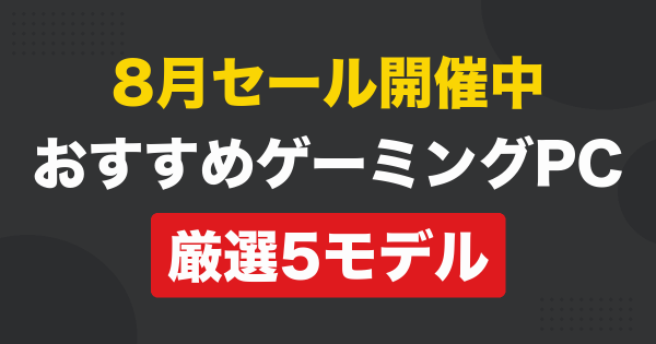 開催中セールまとめ