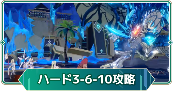 【アウタープレーン】シーズン3ノーマル6-15＆ハード6-10攻略｜氷幻帝竜ハルシュナ【アウプレ】