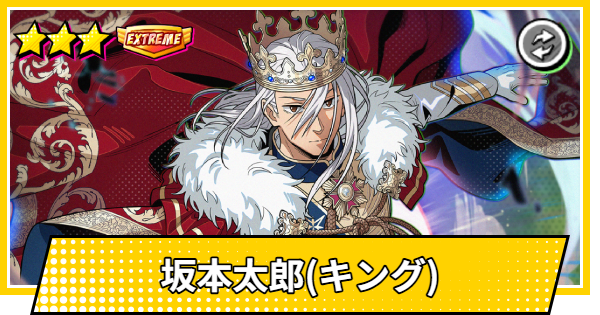 【サカパズ】坂本太郎(キング)の評価【SAKAMOTO DAYS デンジャラスパズル】