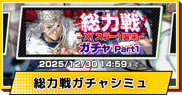 【サカパズ】キング(坂本太郎)ガチャシミュレーター【SAKAMOTO DAYS デンジャラスパズル】