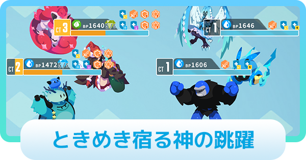 【エグリプト】アトラ攻略情報｜ときめき宿る神の跳躍