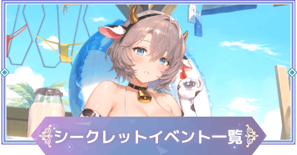 【ブラウンダスト2】シークレットイベント(インタラクション)一覧とやり方【ブラダス2】