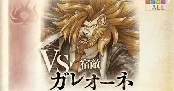 【黒猫のウィズ】ガレオーネ戦攻略＆デッキ構成｜幻闘戦 夢現ノ書