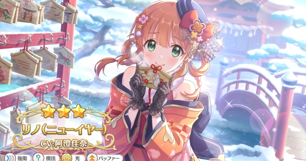 【プリコネR】リノ(ニューイヤー)の事前情報【プリンセスコネクト】