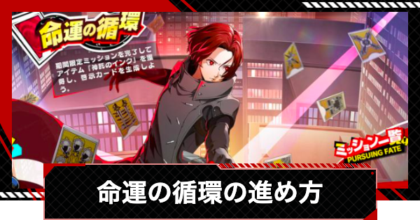 【ペルソナ5X】命運の循環の進め方と啓示カードのカスタマイズ方法【P5X】