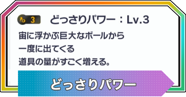 【ポケモンZA】どっさりパワーの効果と厳選方法【ポケモンレジェンズZA】
