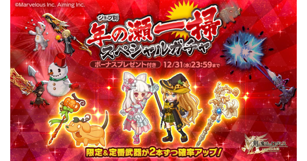 【ログレス】「デスペ」年の瀬一掃スペシャルガチャ【剣と魔法のログレス いにしえの女神】