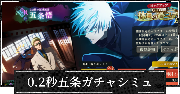 【ファンパレ】新影五条ピックガチャシミュレーター【呪術廻戦ファントムパレード】