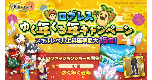 【ログレス】年末年始のイベント情報まとめ｜2025年年末～2026年版【剣と魔法のログレス いにしえの女神】