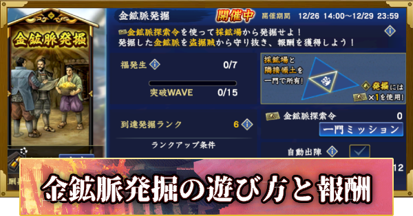【信長の野望 覇道】金鉱脈発掘の遊び方と報酬(S13)8年目・秋