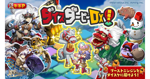 【ログレス】ダイスダービーDXの攻略【剣と魔法のログレス いにしえの女神】