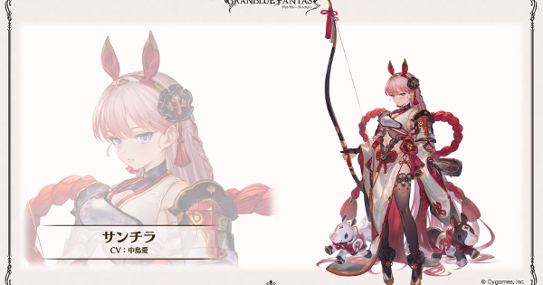 【グラブル】サンチラの性能/属性予想｜午年･十二神将【グランブルーファンタジー】