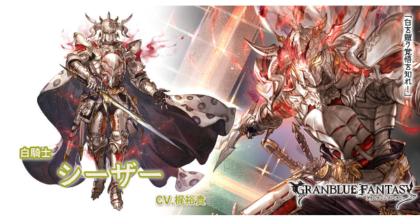 【グラブル】シーザー(リミテッド)の評価/性能検証まとめ【グランブルーファンタジー】