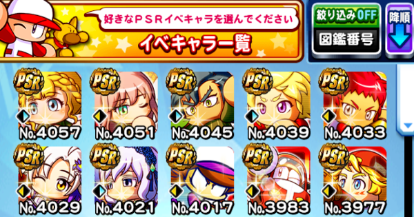 【パワプロアプリ】11周年記念超パワフルSR/PSR選択ガチャ券のオススメ解説【パワプロ】