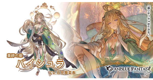 【グラブル】バイシュラ(リミテッド)の評価/性能まとめ【グランブルーファンタジー】