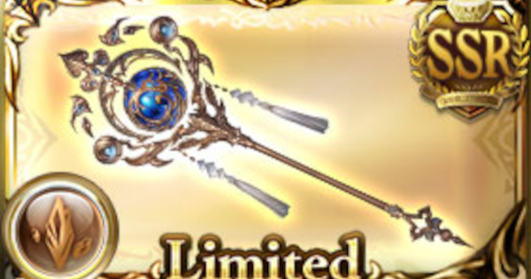 【グラブル】医王善杖(バイシュラ杖)の評価/必要本数まとめ【グランブルーファンタジー】