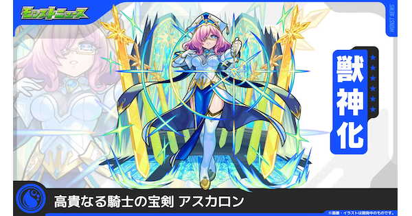 【モンスト】アスカロンの評価