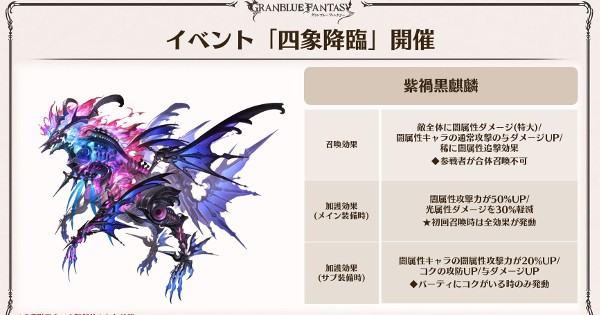 【グラブル】『紫禍黒麒麟(召喚石)』5凸性能と入手方法｜四象召喚石【グランブルーファンタジー】