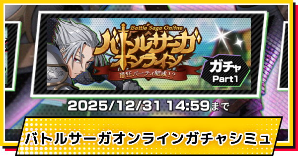【サカパズ】ファンタジー(楽)ガチャシミュレーター【SAKAMOTO DAYS デンジャラスパズル】