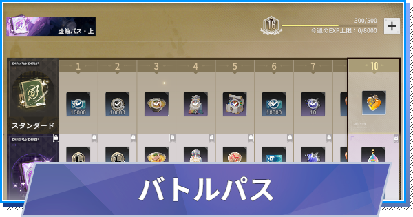 【スタレゾ】バトルパスは購入するべき？【ブループロトコル：スターレゾナンス】