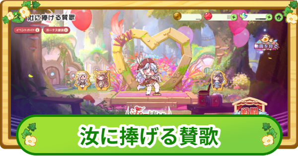 【トリッカル】汝に捧げる賛歌まとめ【もちもちほっぺ大作戦】