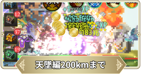 【ログウィズ】天墜編200kmまでの攻略【ローグウィズデッド】