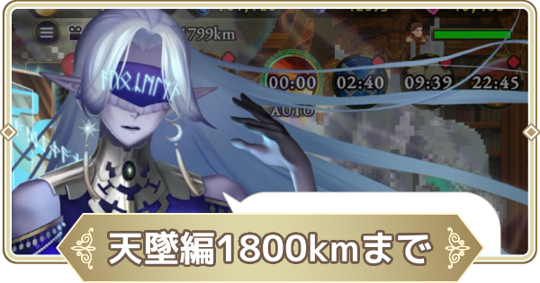 【ログウィズ】天墜編1800kmまでの攻略【ローグウィズデッド】