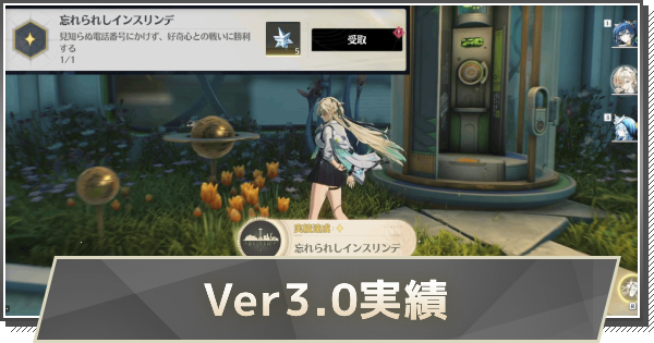 【鳴潮】Ver3.0隠し実績の取り方と解放条件