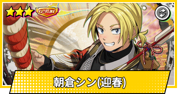 【サカパズ】朝倉シン(迎春)の評価【SAKAMOTO DAYS デンジャラスパズル】