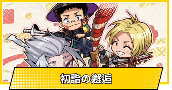 【サカパズ】初詣の邂逅の評価【SAKAMOTO DAYS デンジャラスパズル】