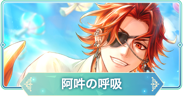 【りゅうみこ】伊達政宗 SSR「阿吽の呼吸」のスキルと入手方法｜2026新年【遙かなる時空の中で 龍宮の神子】