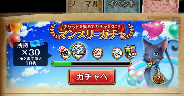 黒猫のウィズ マンスリーミッション今月のlラインナップと概要解説 ゲームウィズ