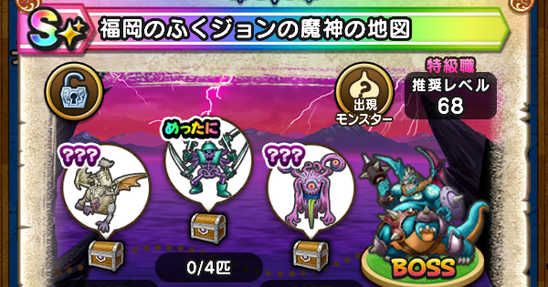 【ドラクエウォーク】福岡のふくジョンの魔神の地図の出現モンスター【DQウォーク】