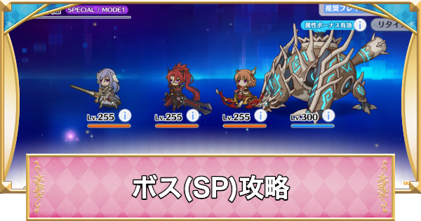 デアム(SP)攻略とおすすめ編成